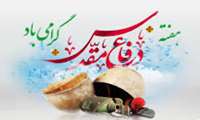 نشست  گرامیداشت دفاع مقدس 